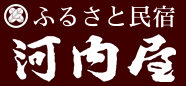 ふるさと民宿 河内屋